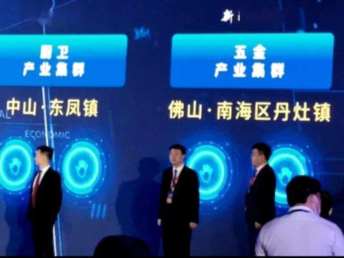 丹灶五金產業集群 以工業互聯網數據服務驅動數字化轉型，打造灣區智造新標桿